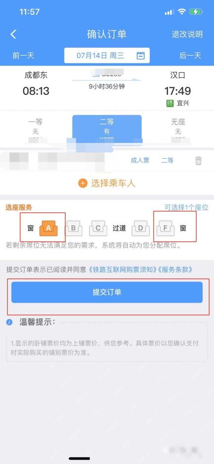 12306怎么查座位分布图:在选座服务中选择靠窗的A或F位置。