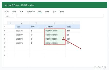 Excel 自动生成不重复订单编号结果