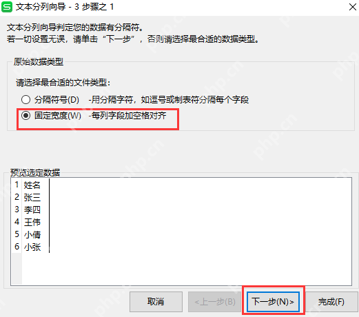 WPS表格文本分列向导第一步选择固定宽度