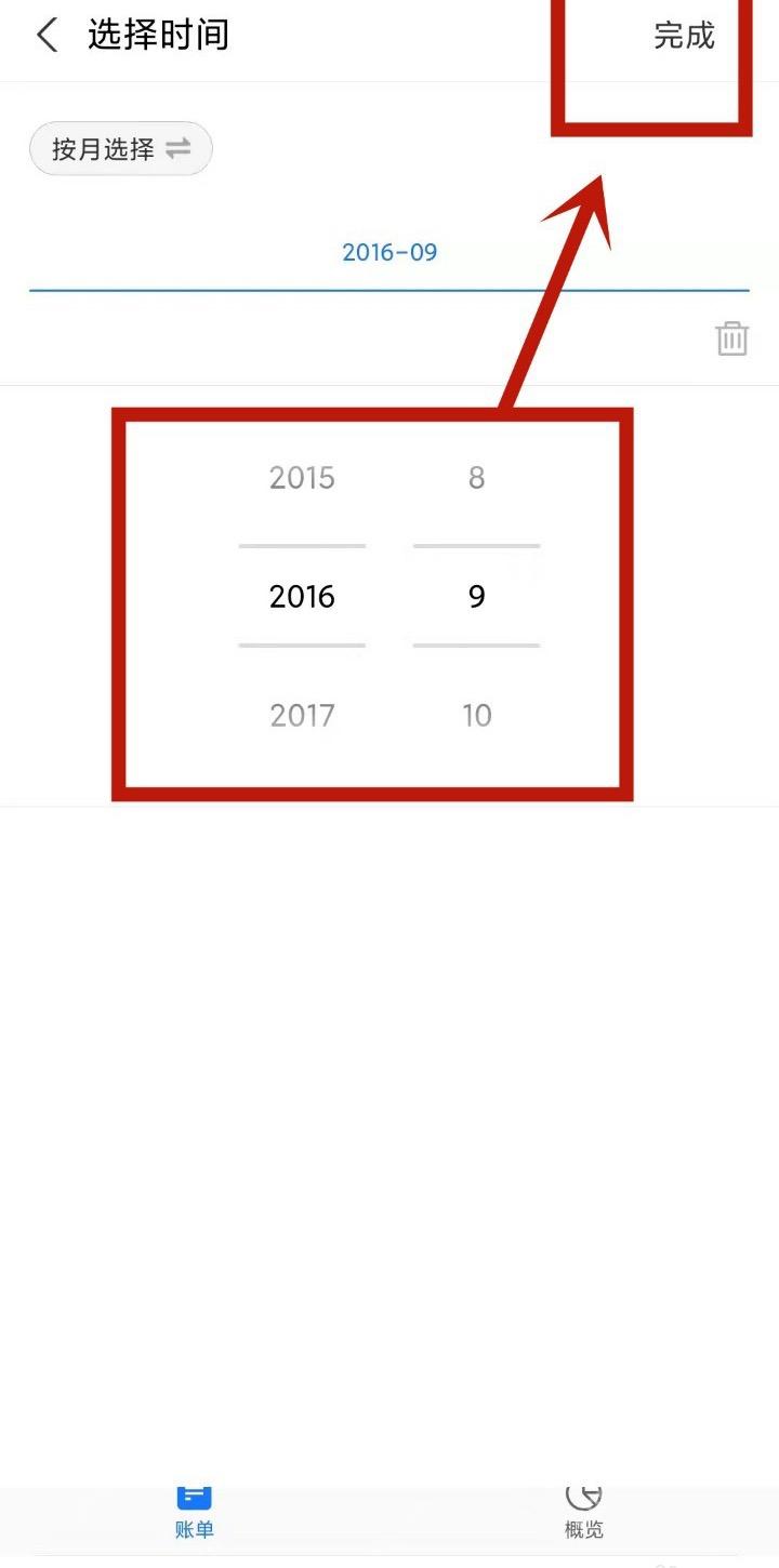 支付宝历史账单找不到怎么办中文界面:选择时间页里的旧年月和完成按钮,对应步骤:在时间选择页把年份和月份滑到你要找的那一段,再点右上角“完成”。如果你记不清具体日期,先按年份和月份大致缩小范围更省事。