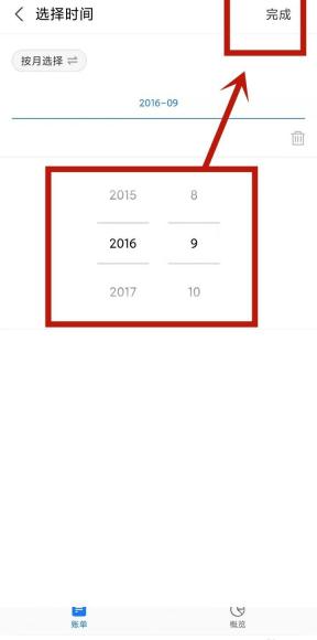 支付宝历史账单找不到怎么办中文界面：选择时间页里的旧年月和完成按钮，对应步骤：在时间选择页把年份和月份滑到你要找的那一段，再点右上角“完成”。如果你记不清具体日期，先按年份和月份大致缩小范围更省事。