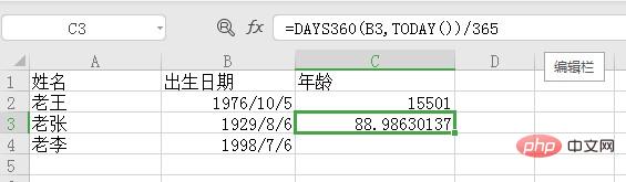 days360函數計算年齡