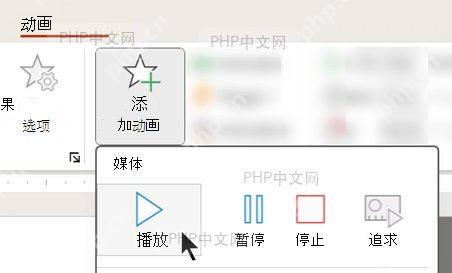 在 PowerPoint 播放选项中设置音频开始方式