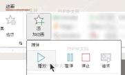 PPT如何设置在幻灯片指定页播放音乐？
