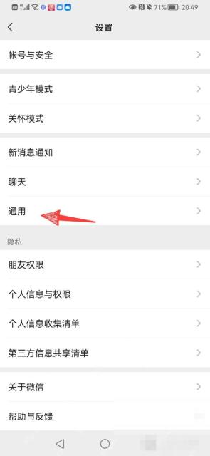 微信设置页通用入口