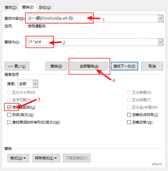 Word查找和替换窗口中勾选使用通配符并设置替换表达式