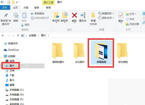 Windows 图片目录中找到屏幕截图文件夹