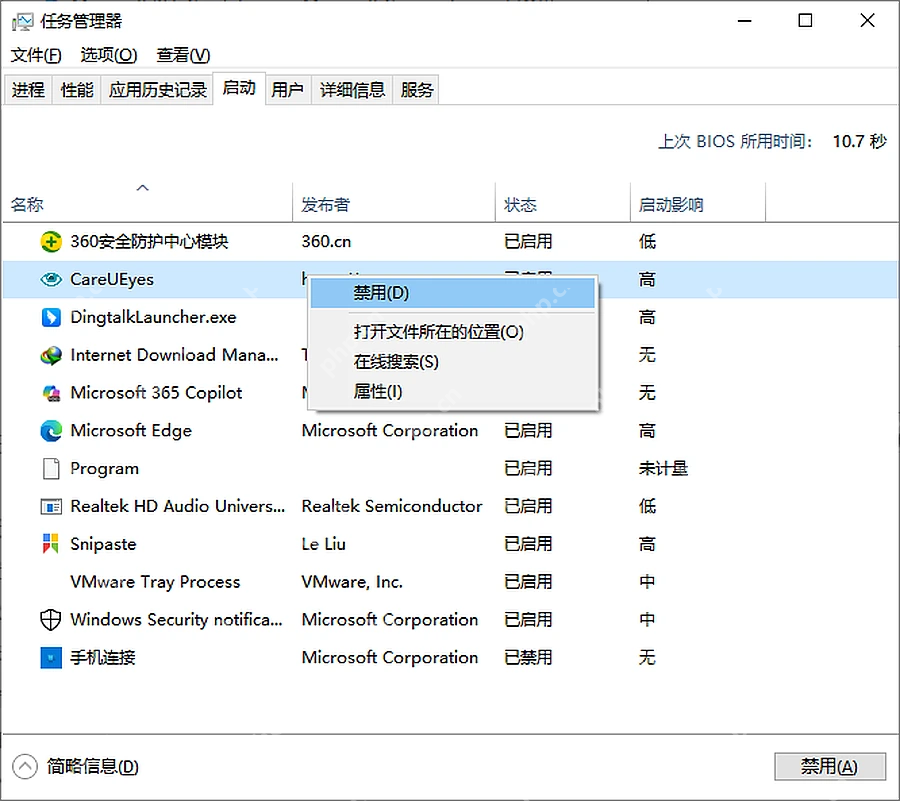 Win10 任务管理器启动页中禁用高影响启动项