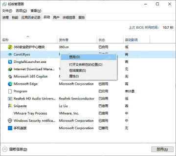 Win10 任务管理器启动页中禁用高影响启动项