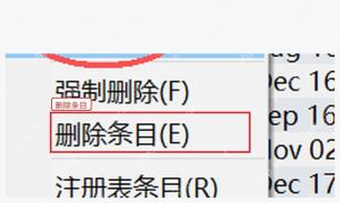 Geek Uninstaller 中文右键菜单中的删除条目入口