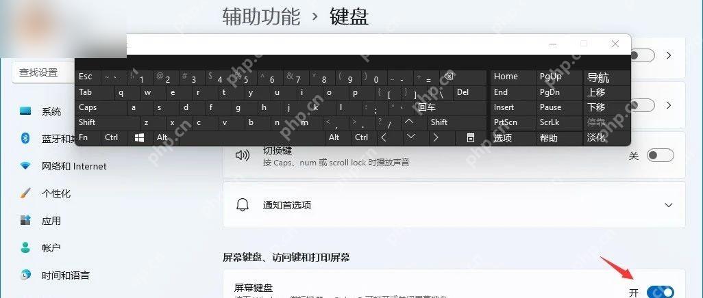 win11怎么打开虚拟键盘_win11虚拟键盘开启指南 - php中文网