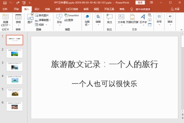 PowerPoint在插入选项卡中插入本机音频