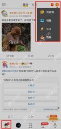 微博首页右上角加号发布入口