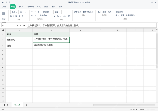 模拟 WPS 表格 Windows桌面版 完整窗口：长文字开启自动换行，先定列宽