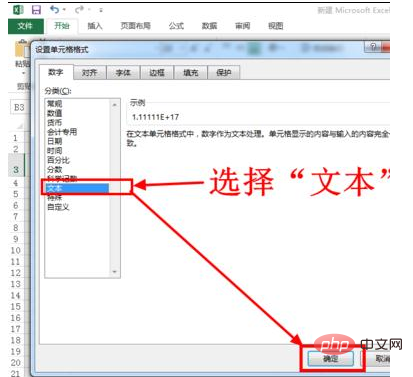 excel裡面身分證號碼顯示E+17怎麼辦