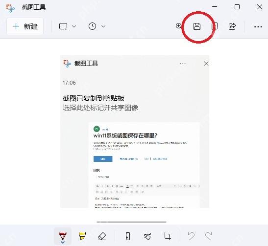 win11截图在哪里找_win11已保存截图与剪贴板查找指南 - php中文网
