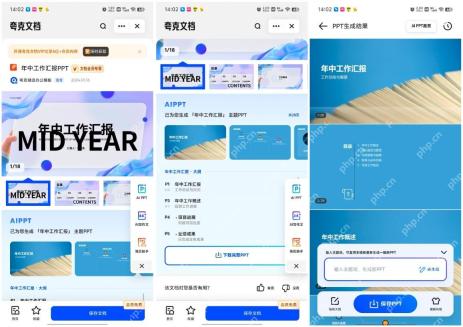 夸克 AI PPT 大纲和预览页面