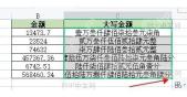 检查 Excel 金额中文大写金额显示结果