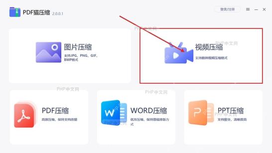 PDF猫压缩主界面中视频压缩入口被红框标出