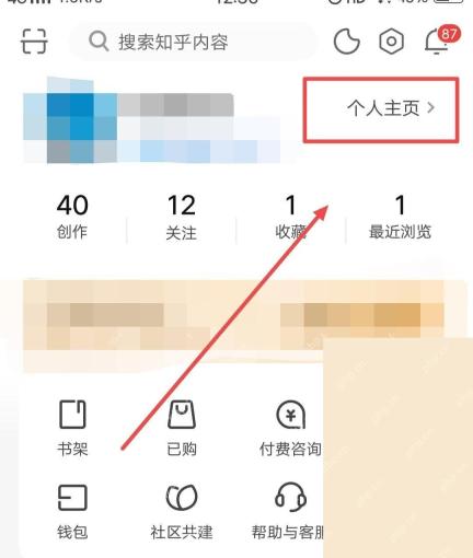 知乎我的页面里的个人主页入口