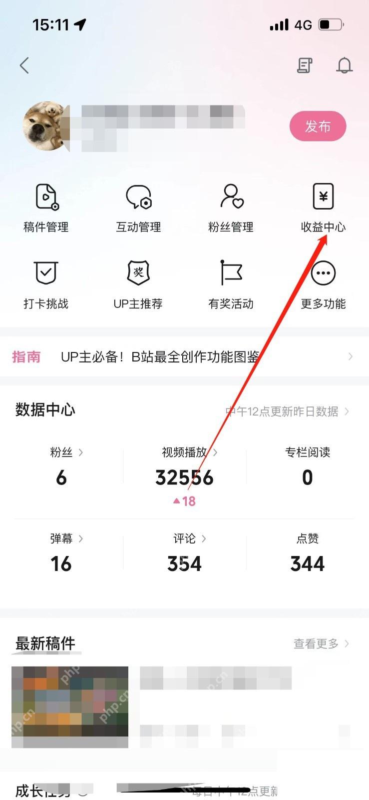哔哩哔哩创作中心里的收益中心入口