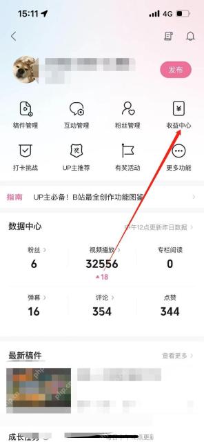 哔哩哔哩创作中心里的收益中心入口