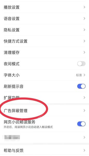 微博设置页广告屏蔽管理入口被红圈标出
