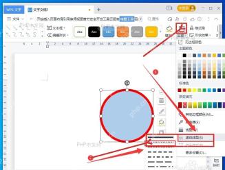 WPS 文字绘图工具中打开形状轮廓并选择虚线样式