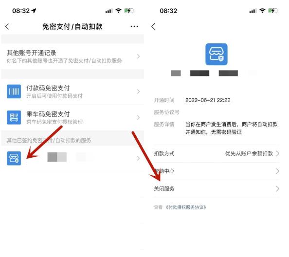 支付宝免密支付自动扣款列表与服务详情组合图，红箭头标出签约项目和关闭服务入口