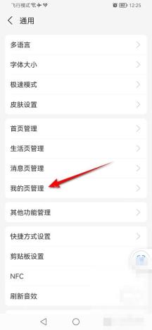 支付宝中文界面:我的页管理,对应步骤:在通用里点“我的页管理”。借呗、花呗、余额宝这些服务入口,显示隐藏通常在这里调整。