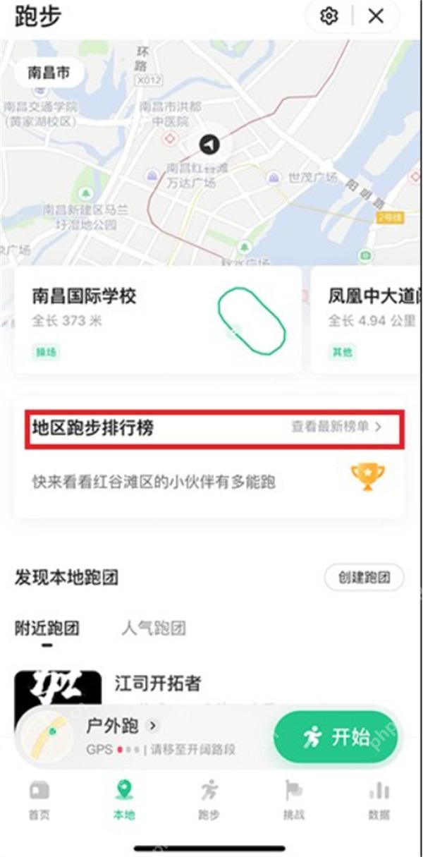 Keep地区跑步排行榜入口_Keep怎么看地区排名_Keep区域运动排名查看说明 - php中文网