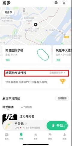 Keep地区跑步排行榜入口_Keep怎么看地区排名_Keep区域运动排名查看说明 - php中文网