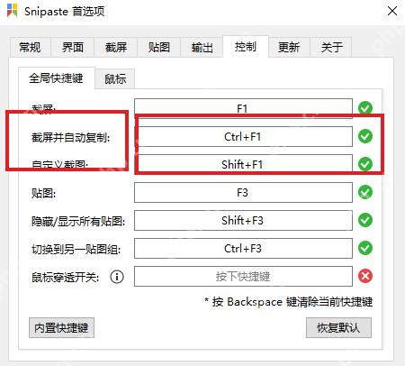Snipaste Windows 首选项控制页高亮截屏并自动复制快捷键 Ctrl+F1