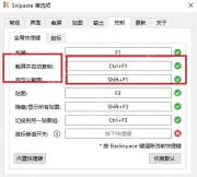 Snipaste Windows 首选项控制页高亮截屏并自动复制快捷键 Ctrl+F1