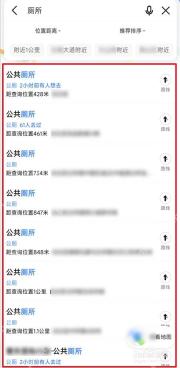 高德地图厕所列表和距离导航按钮