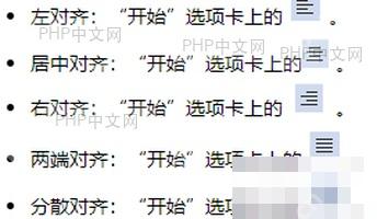 Word选中段落找到文本对齐按钮
