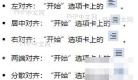 Word选中段落找到文本对齐按钮