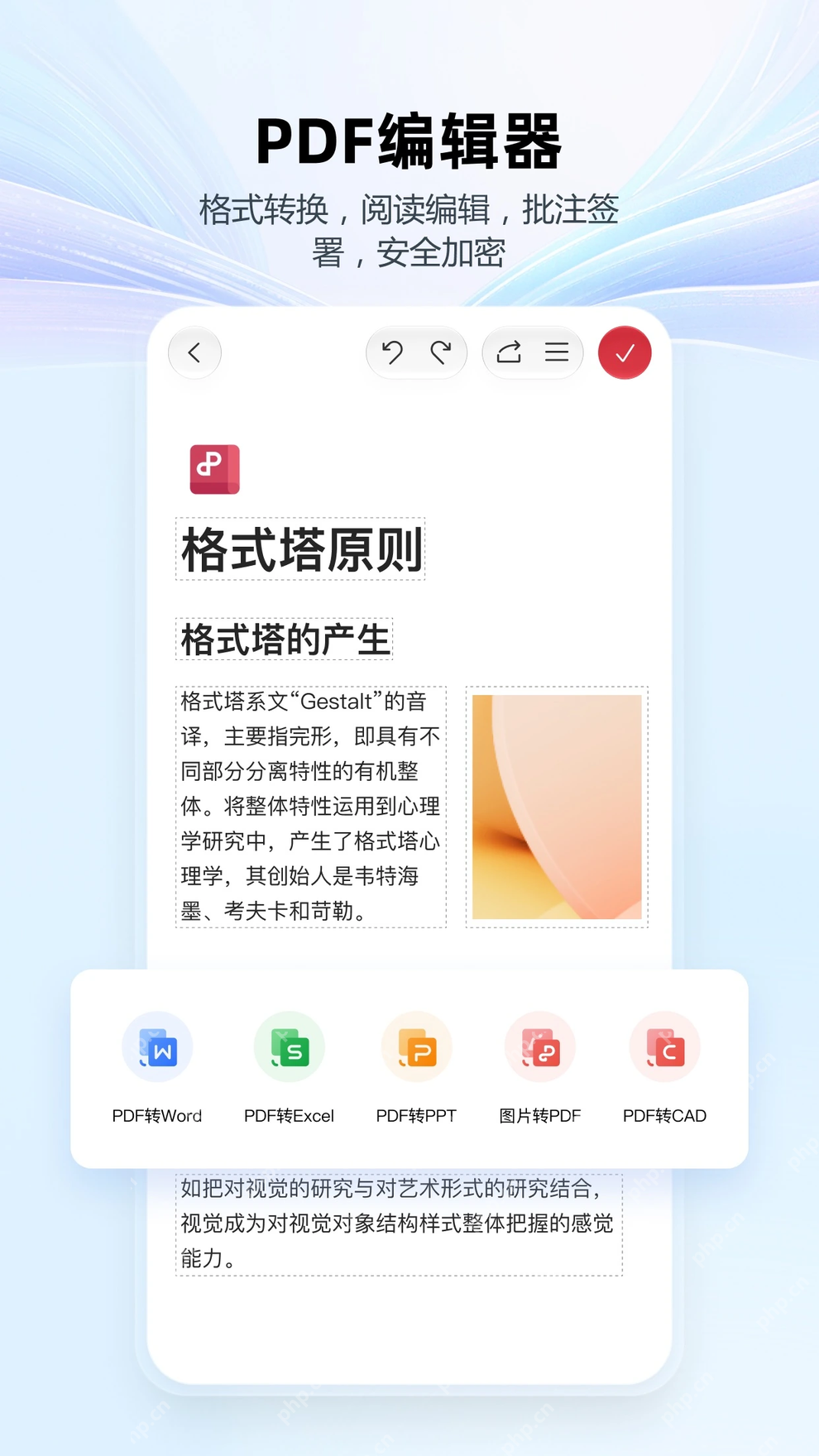 WPS Office手机端PDF编辑器与格式转换工具