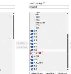 在Word自定义功能区的主选项卡列表中勾选开发工具