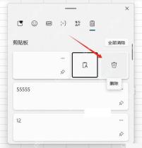 Win11 剪贴板历史单条记录的删除按钮