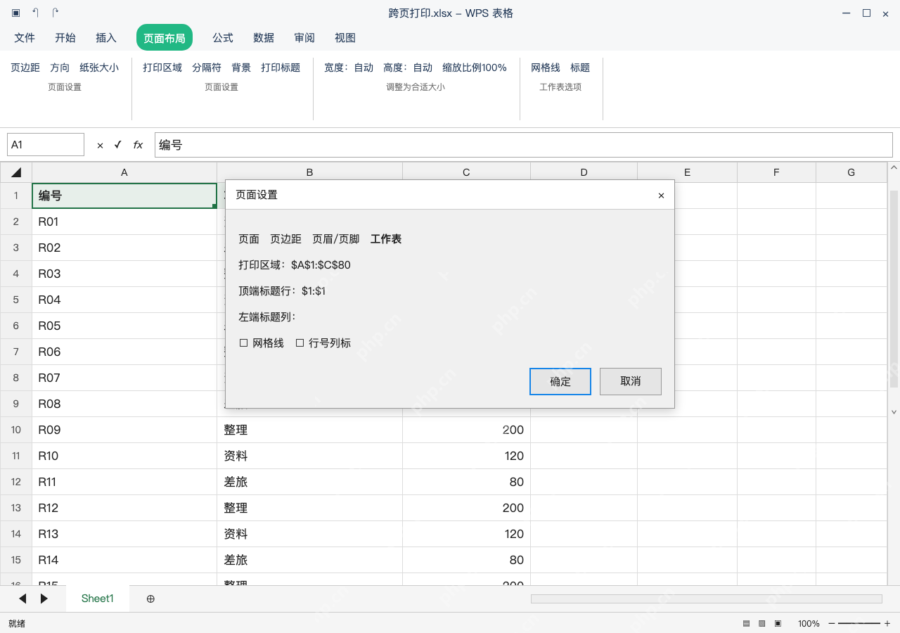 模拟 WPS 表格 Windows桌面版 完整窗口:方法一:WPS 指定顶端标题行为首行