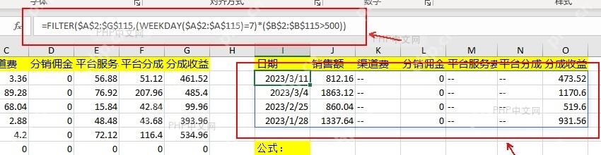 Excel使用FILTER函数按日期区间返回订单查询结果