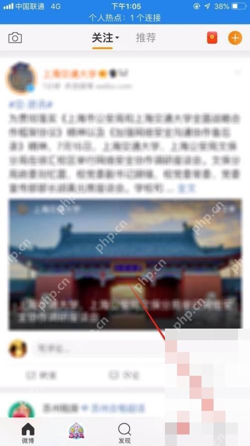 微博底部导航栏里的我入口