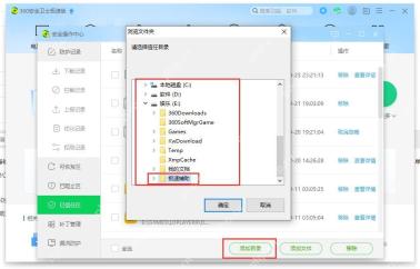 360安全操作中心已信任区打开浏览文件夹窗口，目录树和确定按钮清晰可见。