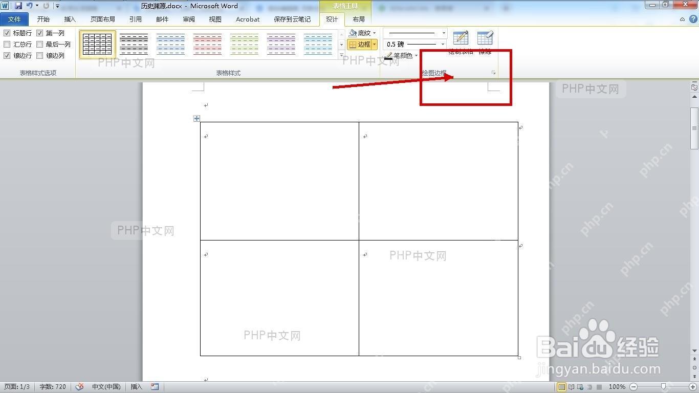 第四步:取消表格边框