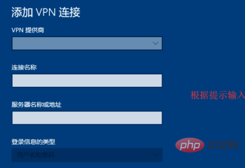 windows电脑怎么添加VPN连接