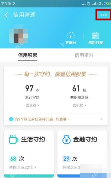支付宝中文界面:打开右上角更多选项,对应步骤:进入信用管理后,再点右上角“...”或同类更多入口。不同版本里,授权管理有时会先藏在这里。