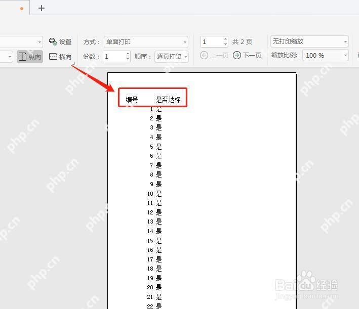 WPS打印预览中确认表格已经居中且分页恢复正常