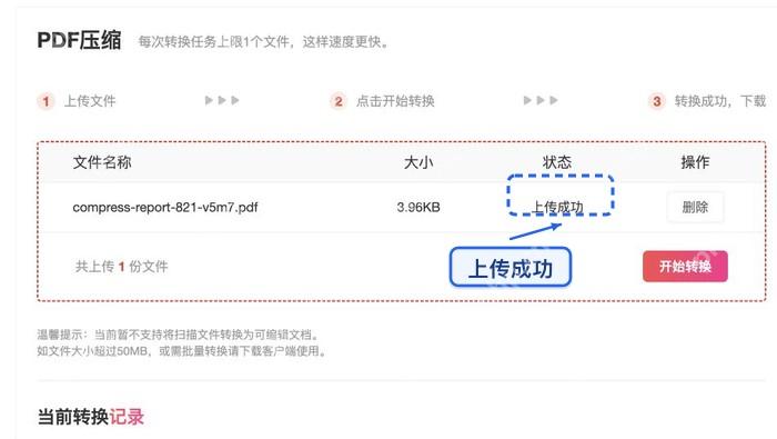 PDF压缩确认文件上传状态