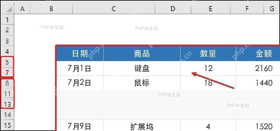 Excel 表格中已选中包含隐藏行的数据区域